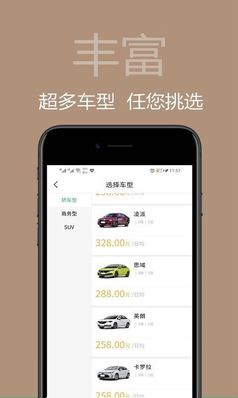 美美租车安卓最新下载