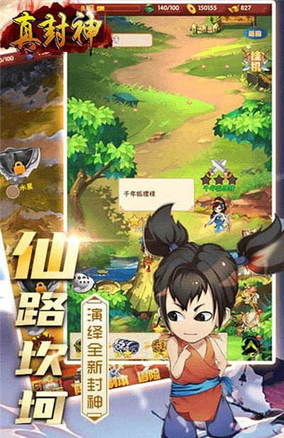 真封神手游正版