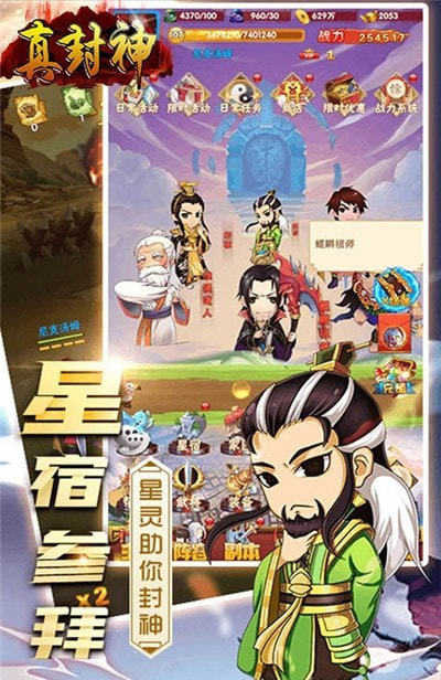 真封神手游正版