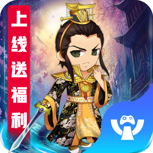 真封神手游正版