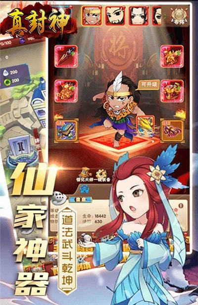 真封神手游国际版