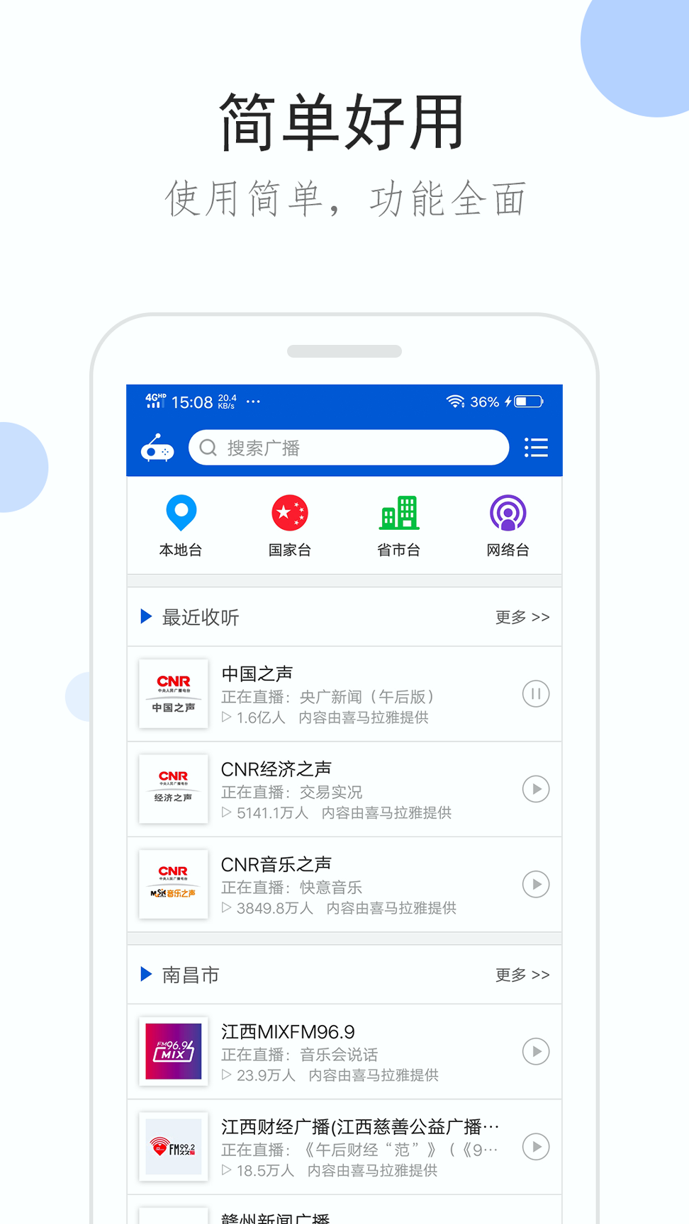 听听广播安卓版下载安装