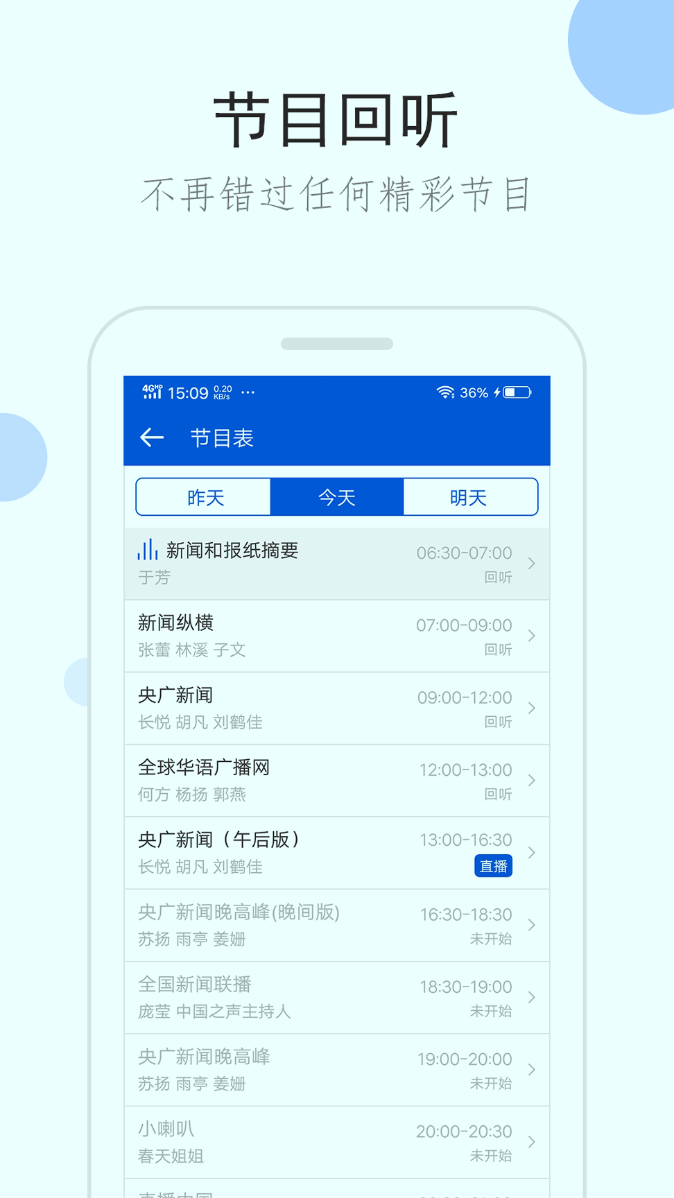 听听广播安卓版下载安装