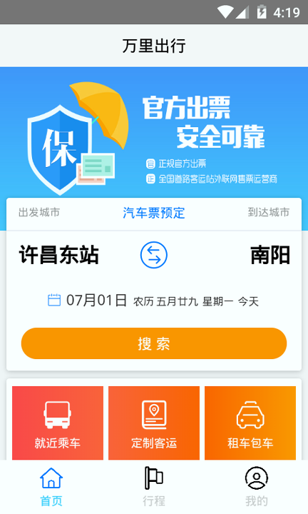 万里出行app最新版下载