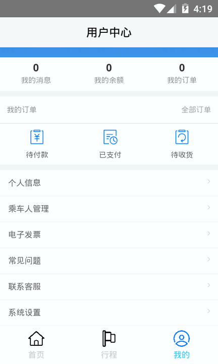 万里出行app最新版下载