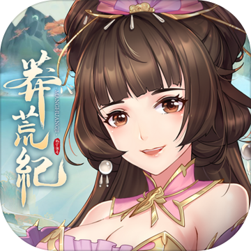 莽荒纪黑桃正式版本