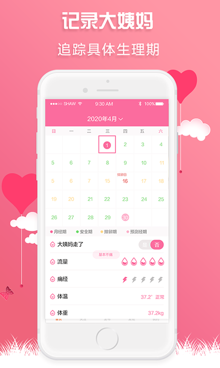 红糖经期助手2025下载安卓