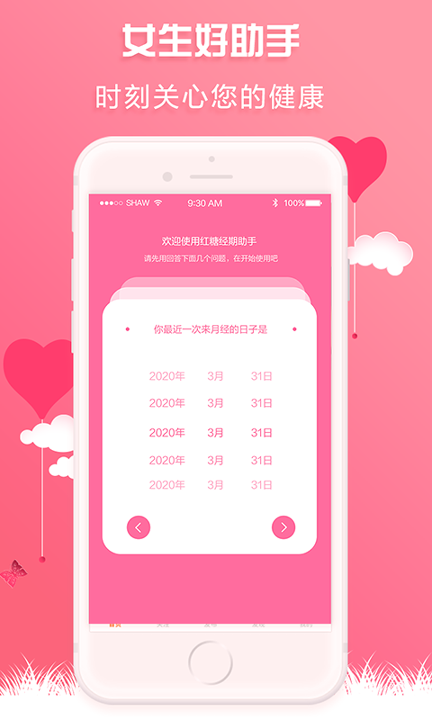 红糖经期助手2025下载安卓
