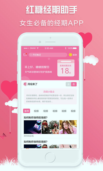 红糖经期助手2025下载安卓