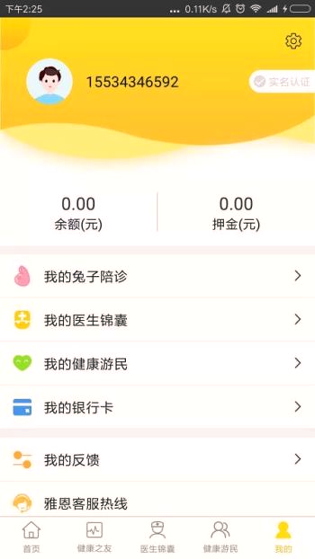 雅恩智健康2025版