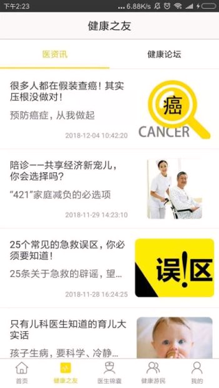 雅恩智健康2025版