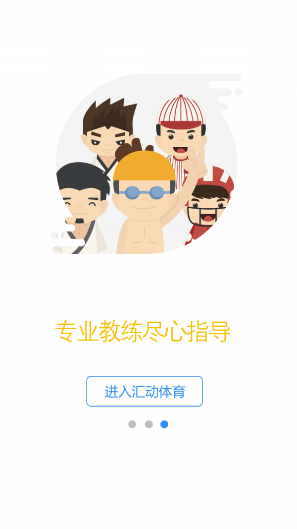 汇动体育最新安卓下载