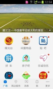 三江微生活app最新下载