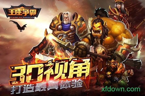 王座争霸app本下载