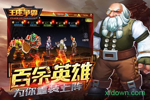 王座争霸最新版下载安装2025版