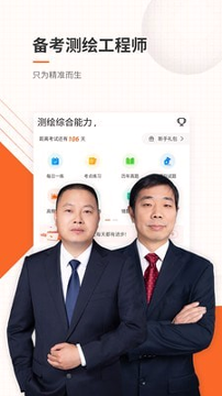 测绘工程师准题库2025最新安卓下载