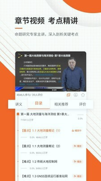 测绘工程师准题库2025最新安卓下载