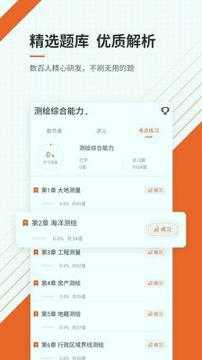 测绘工程师准题库2025最新安卓下载