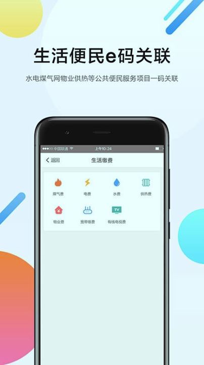 智慧城市e码通最新安卓版本