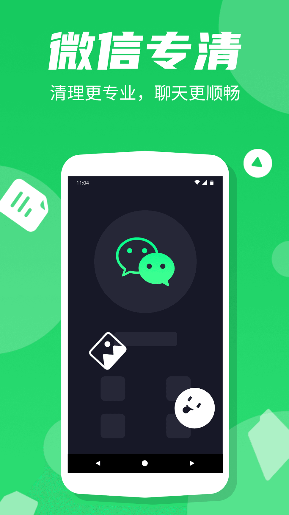 安卓清理专家最新版下载