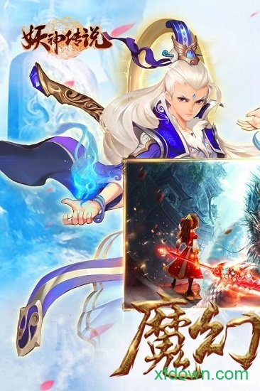 妖神传说满v版app下载最新版