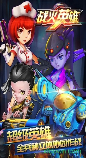 战火英雄bt版免费下载