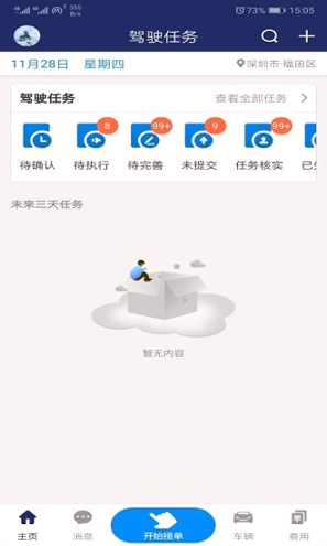 VV驾驶安卓2025下载安装