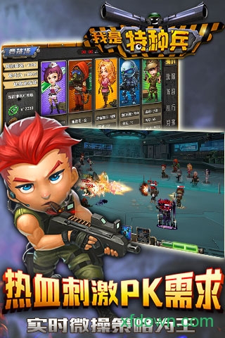 我是特种兵之塔防争霸下载2025
