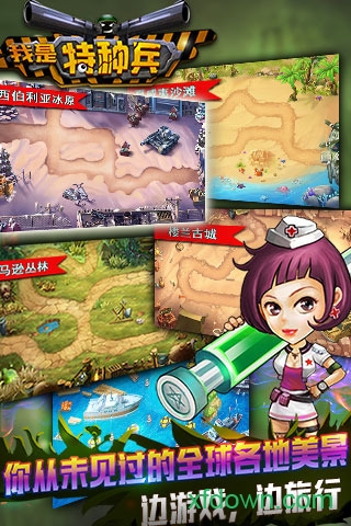 我是特种兵之塔防争霸下载2025