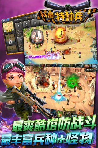 我是特种兵之塔防争霸下载2025