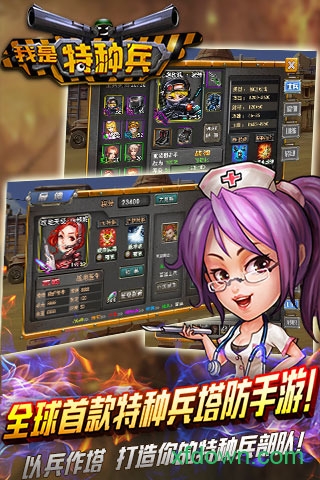 我是特种兵之塔防争霸下载2025