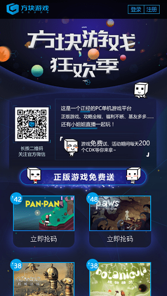 方块游戏平台下载手机版