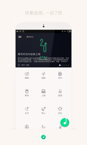 美乐时光2025最新下载