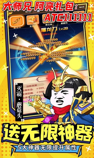 乌龙院之活宝传奇(送GM蘑菇头刷充)