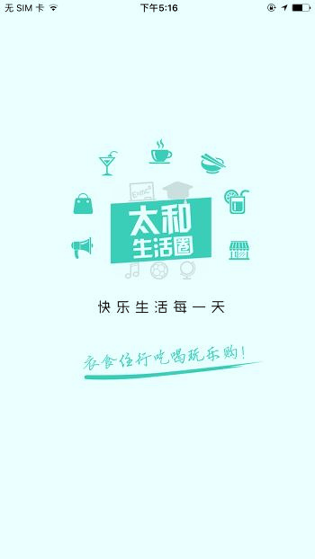 太和生活圈下载安装安卓版本