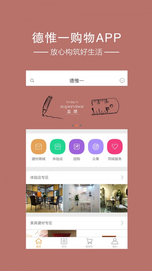 德惟一商城最新安卓版本