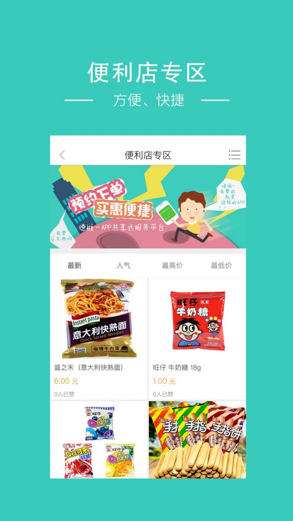 德惟一商城最新安卓版本