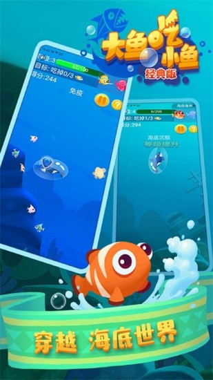 大鱼吃小鱼经典版2