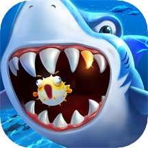 大鱼吃小鱼经典版2