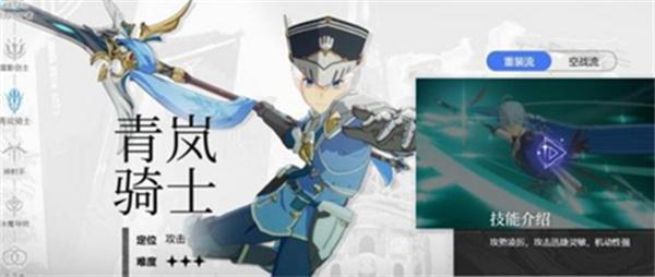 星痕共鸣青岚骑士空战流怎么玩