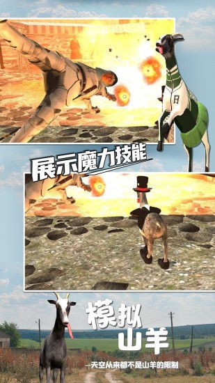 模拟山羊收获日年度版