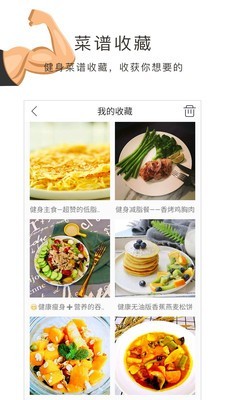 健身食谱安卓版app