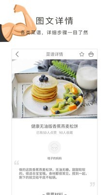 健身食谱安卓版app