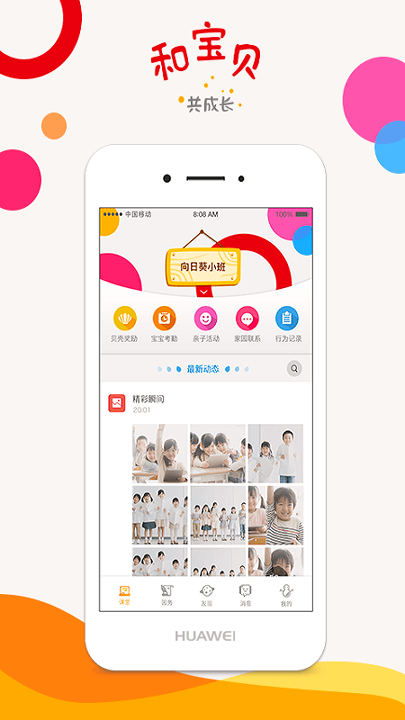 和宝贝教师版安卓版