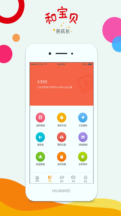 和宝贝教师版安卓版