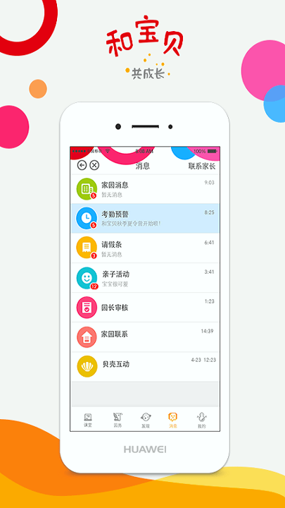 和宝贝教师版安卓版
