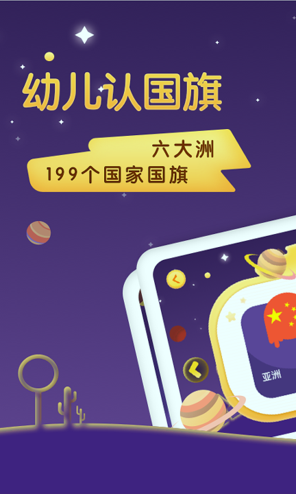 早教卡国旗版最新下载安卓版