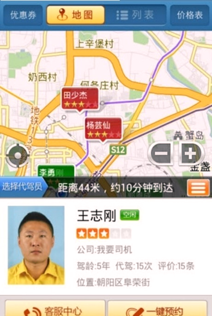 我要司机下载2025版本