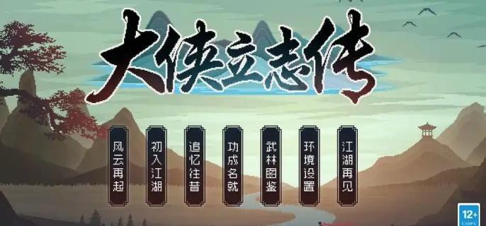 大侠立志传猎户的往事任务怎么做 猎户的往事任务攻略