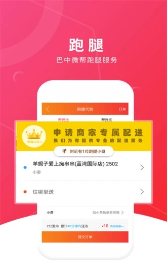 巴中微帮最新版2025安卓版